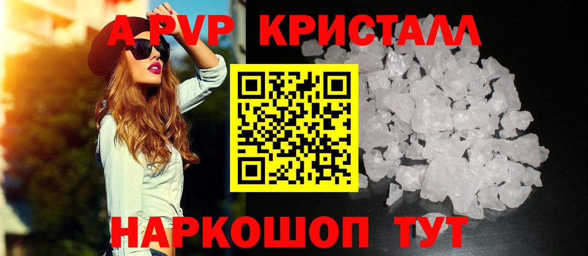 APVP Соль  A-PVP СК  Лесозаводск  A-PVP Соль  Вход с VPN 