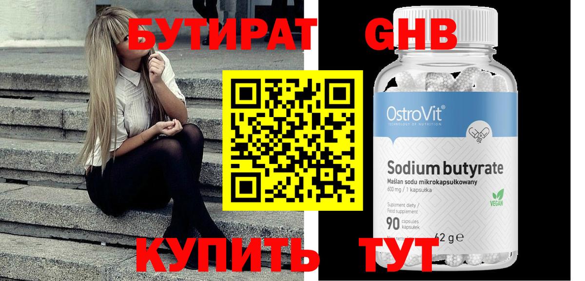 Лесозаводск  Бутират 99%  Вход с VPN 