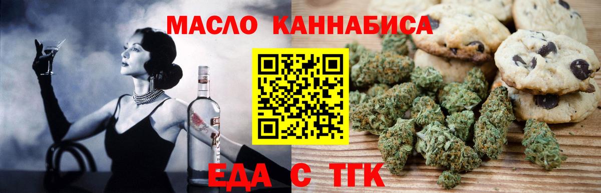 Печенье с ТГК марихуана  Вход с VPN  Лесозаводск 