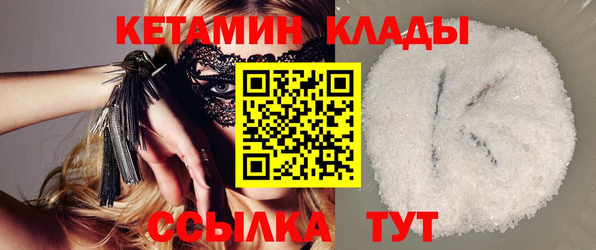 Кетамин VHQ Лесозаводск