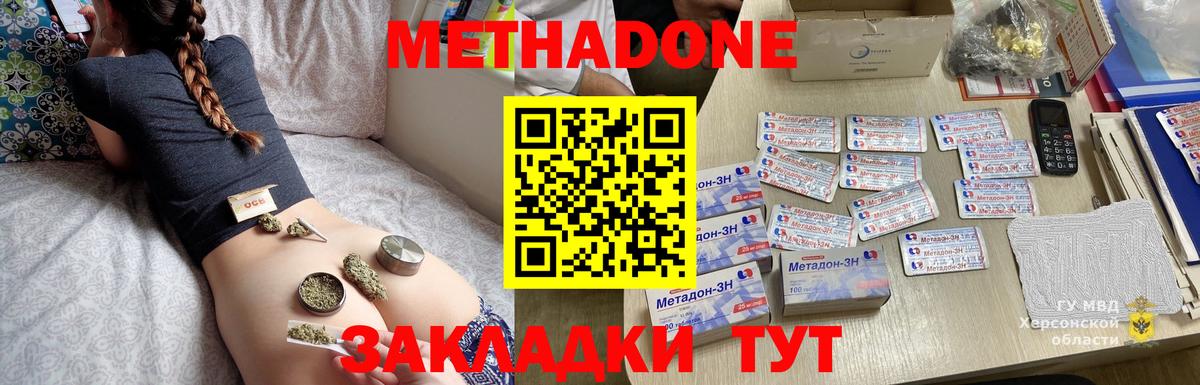 Метадон methadone  Метадон methadone  Вход с VPN  Лесозаводск 