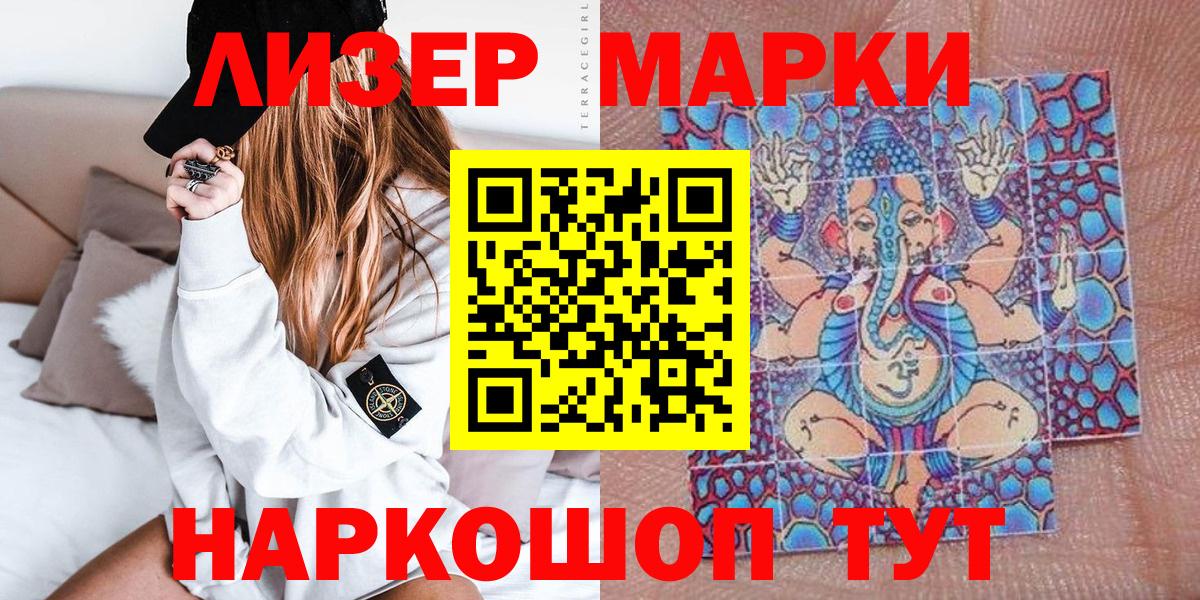 Наркотические марки 1,8мг  Вход с VPN  Лесозаводск 